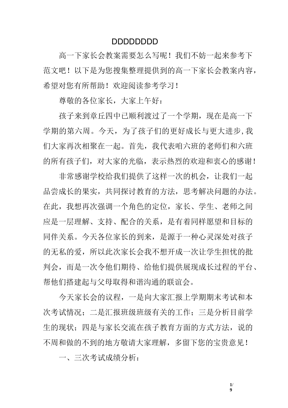 高一下家长会教案_第1页