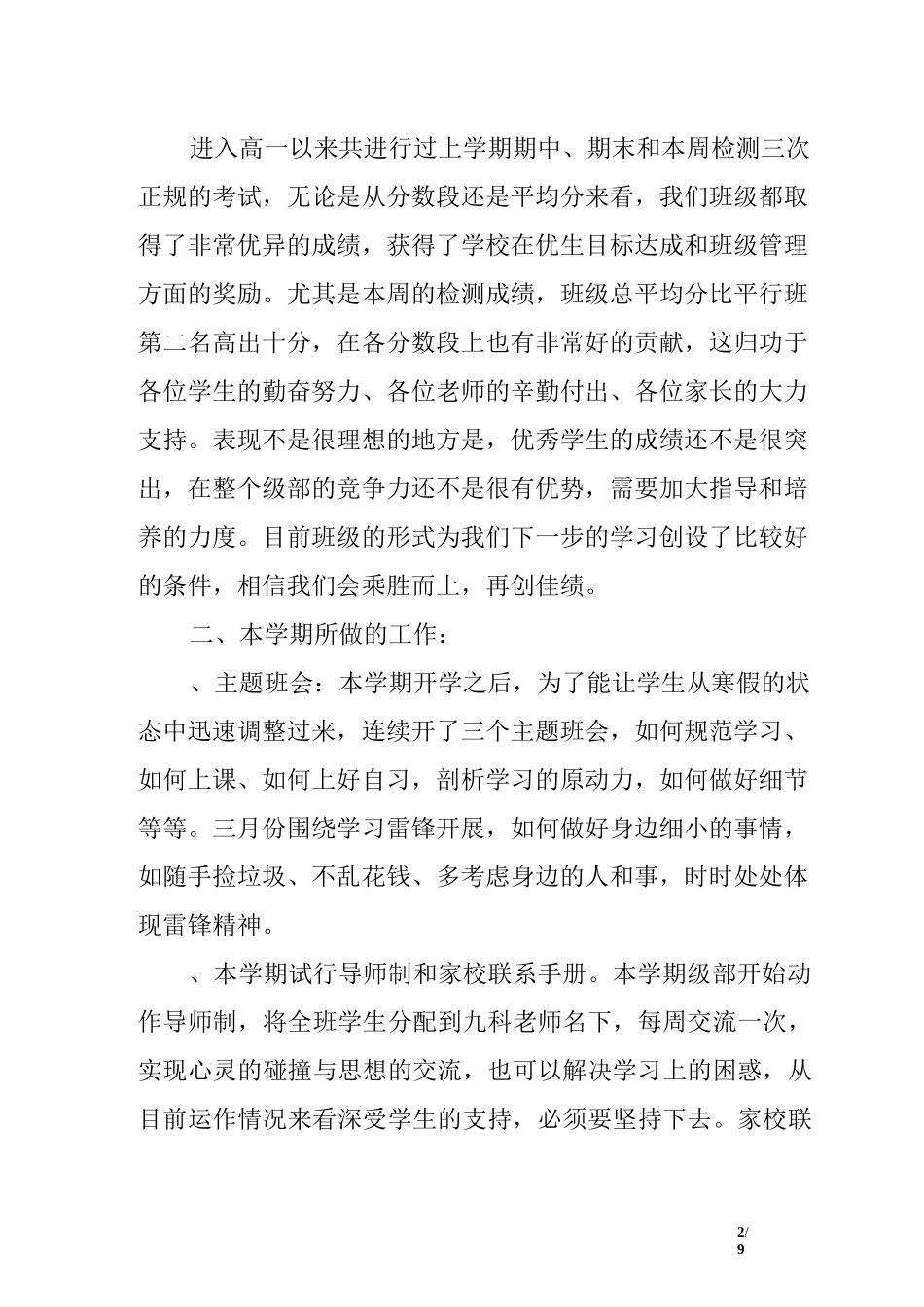 高一下家长会教案_第2页