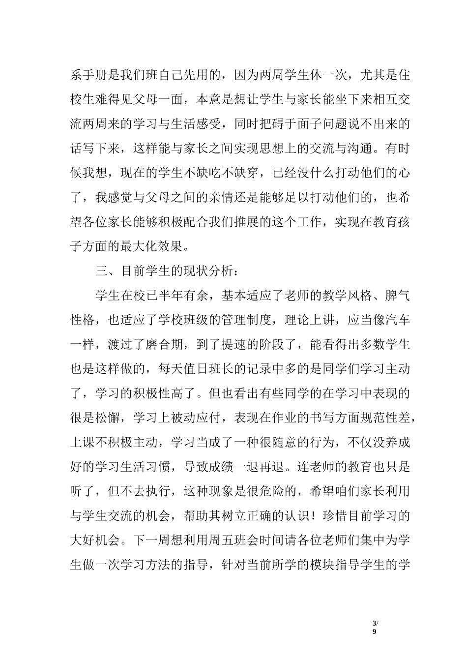 高一下家长会教案_第3页