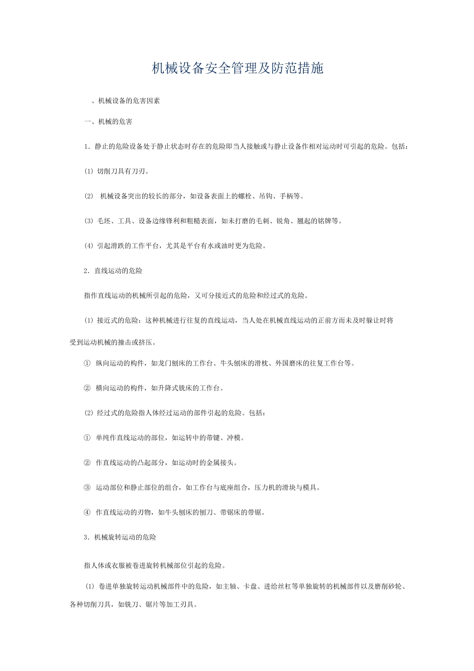 (机械制造行业)机械安全管理及防范措施_第1页