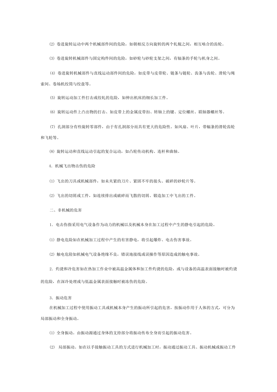 (机械制造行业)机械安全管理及防范措施_第2页