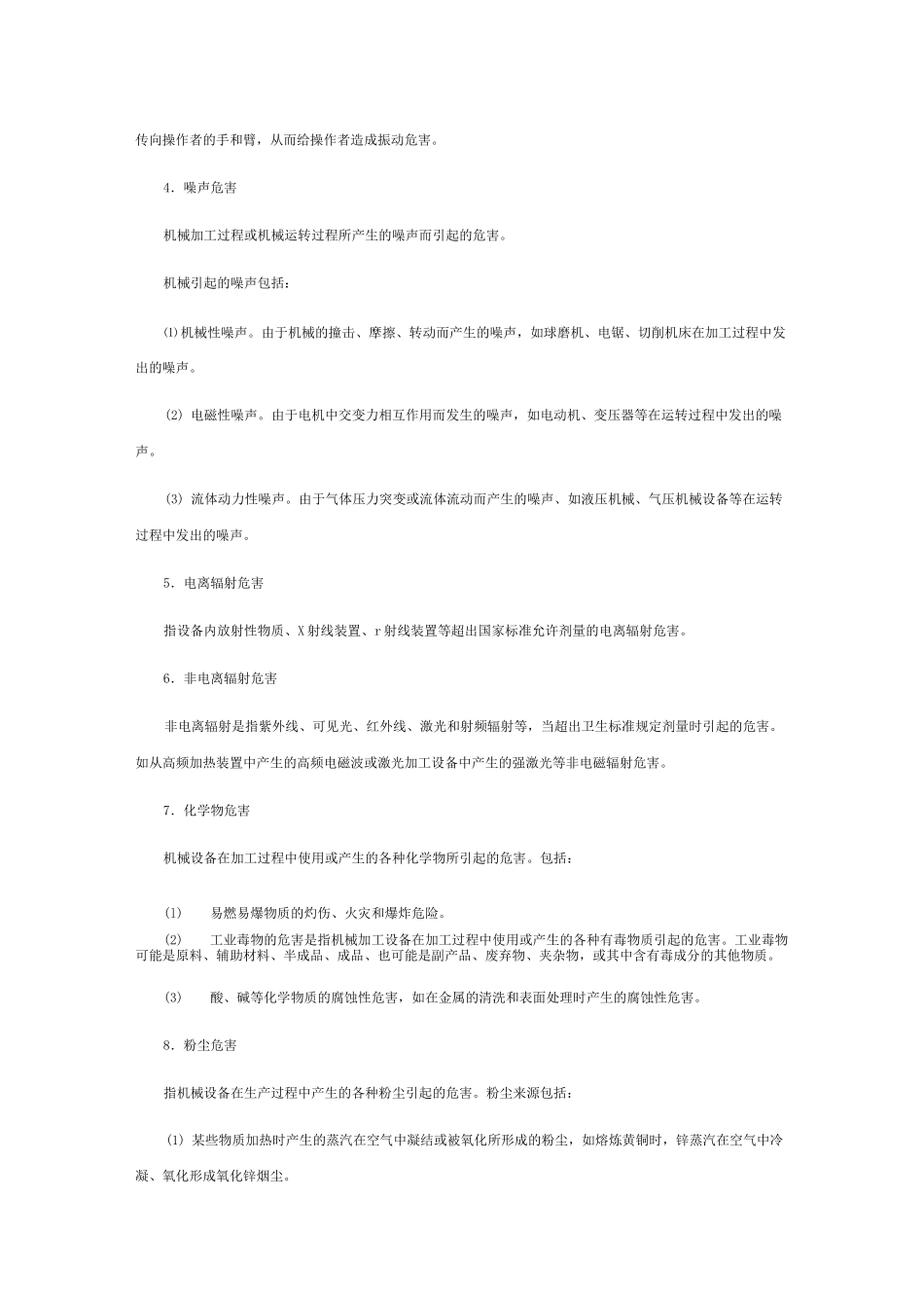 (机械制造行业)机械安全管理及防范措施_第3页
