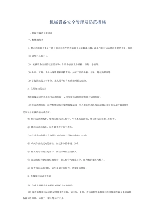 (机械制造行业)机械安全管理及防范措施