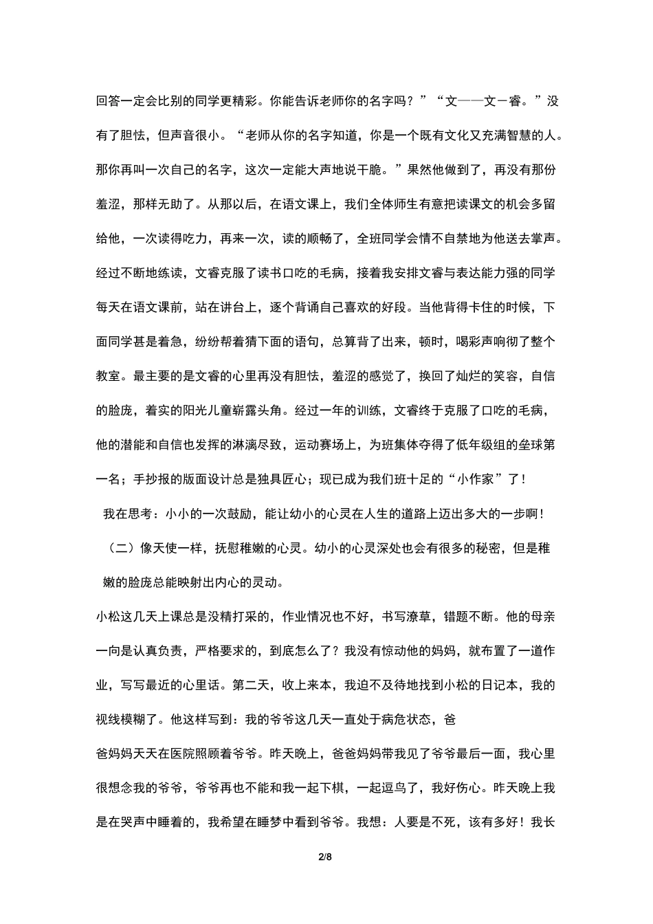 全国优秀班主任事迹_第2页