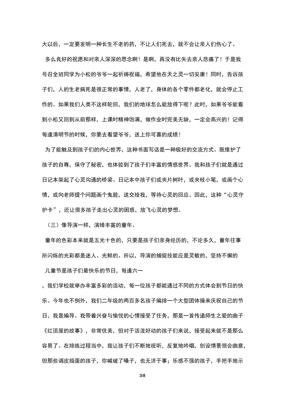 全国优秀班主任事迹_第3页