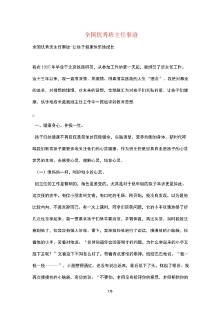 全国优秀班主任事迹