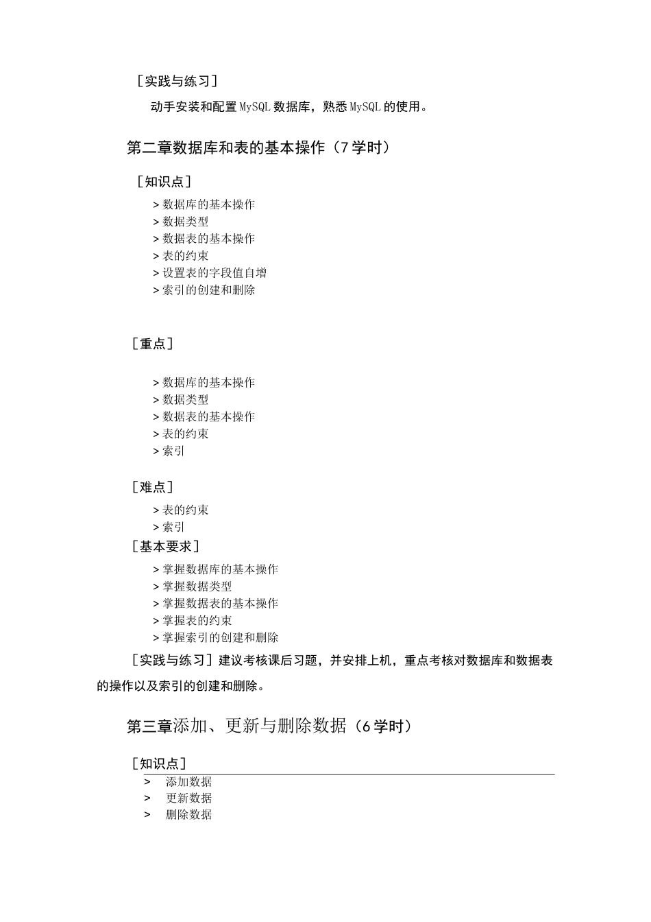 MySQL数据库_教学大纲_第2页