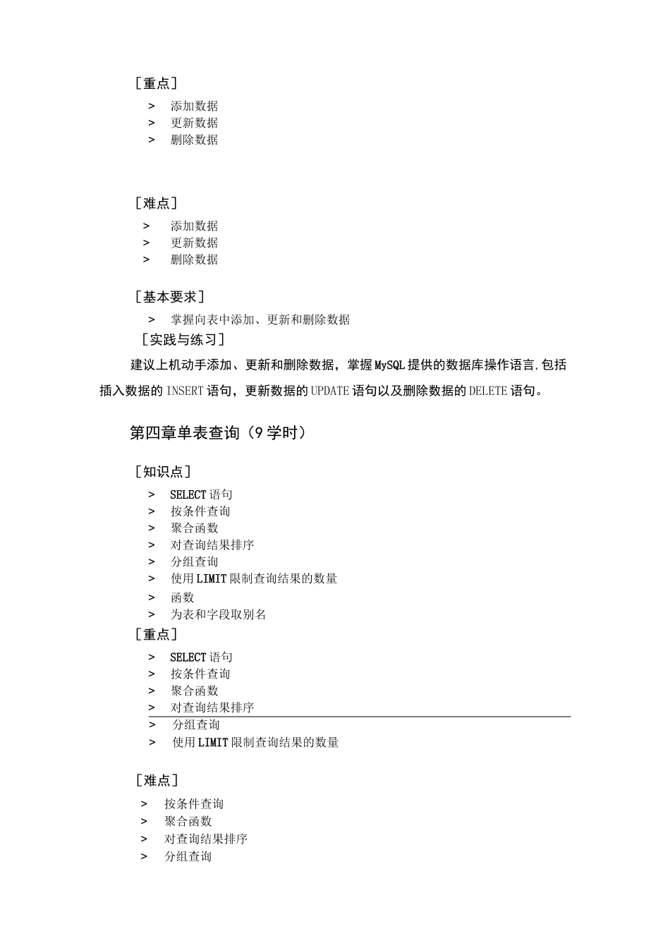 MySQL数据库_教学大纲_第3页
