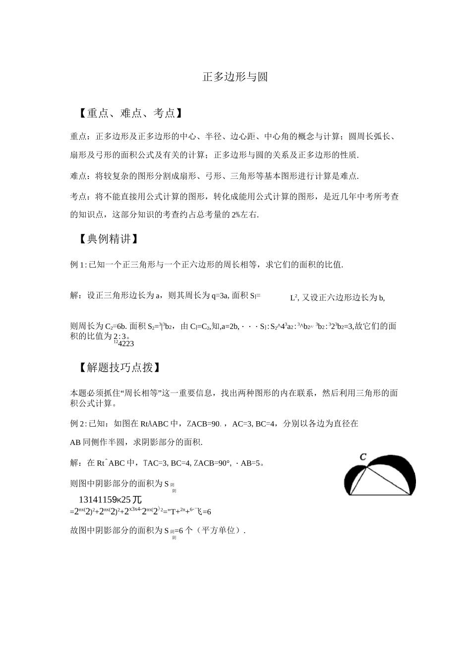 中考专题-正多边形与圆_第1页