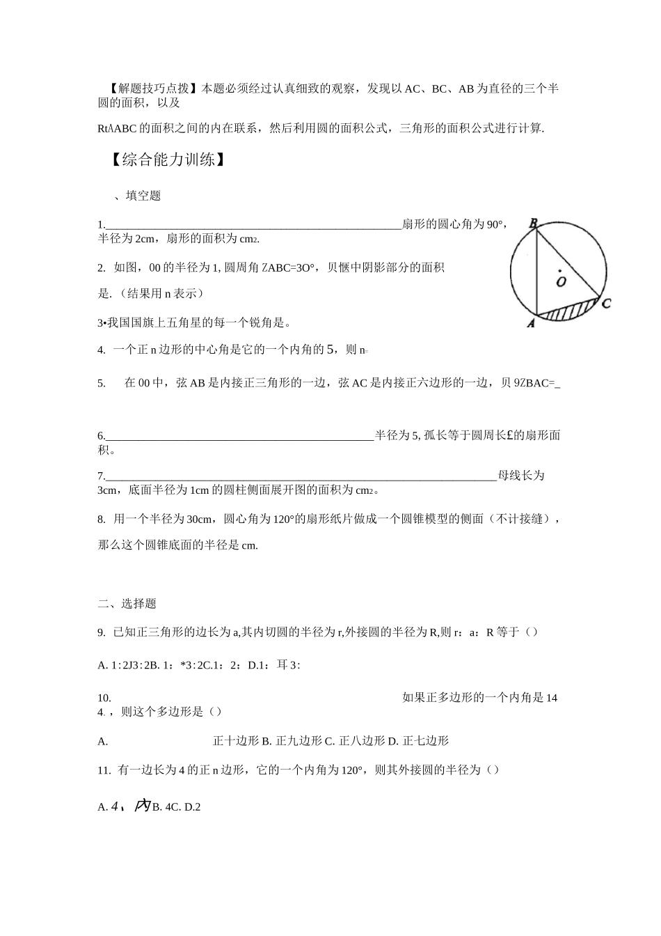 中考专题-正多边形与圆_第2页