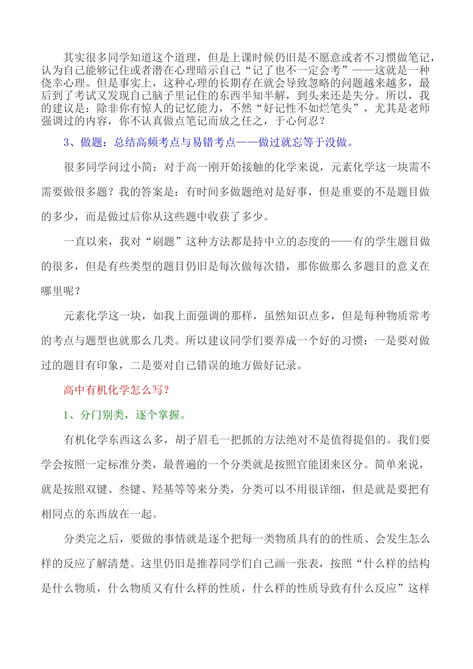 高中化学怎么学能学好？高中化学学习方法_第2页