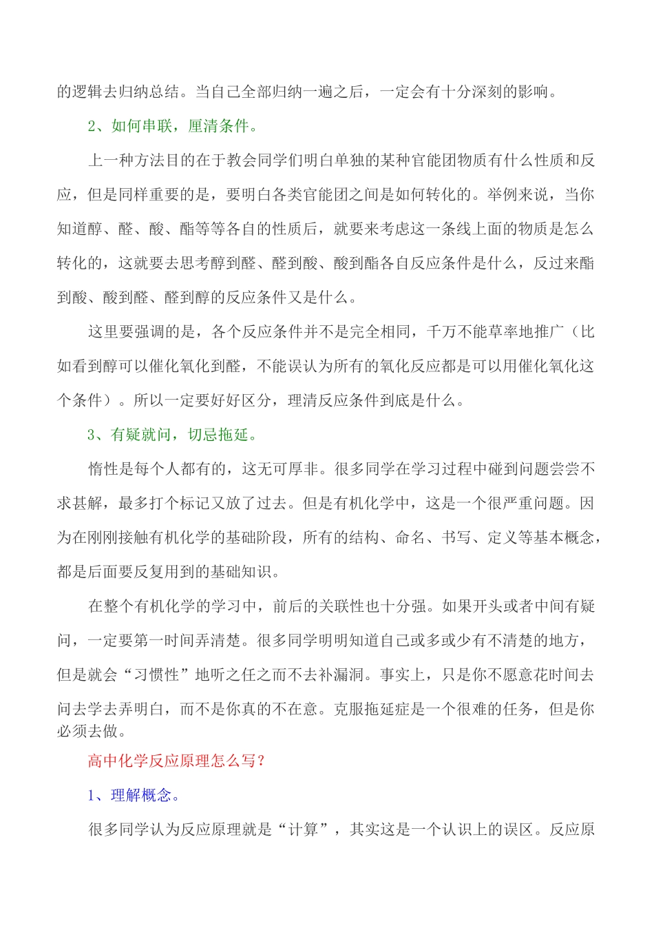 高中化学怎么学能学好？高中化学学习方法_第3页