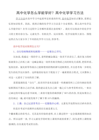 高中化学怎么学能学好？高中化学学习方法