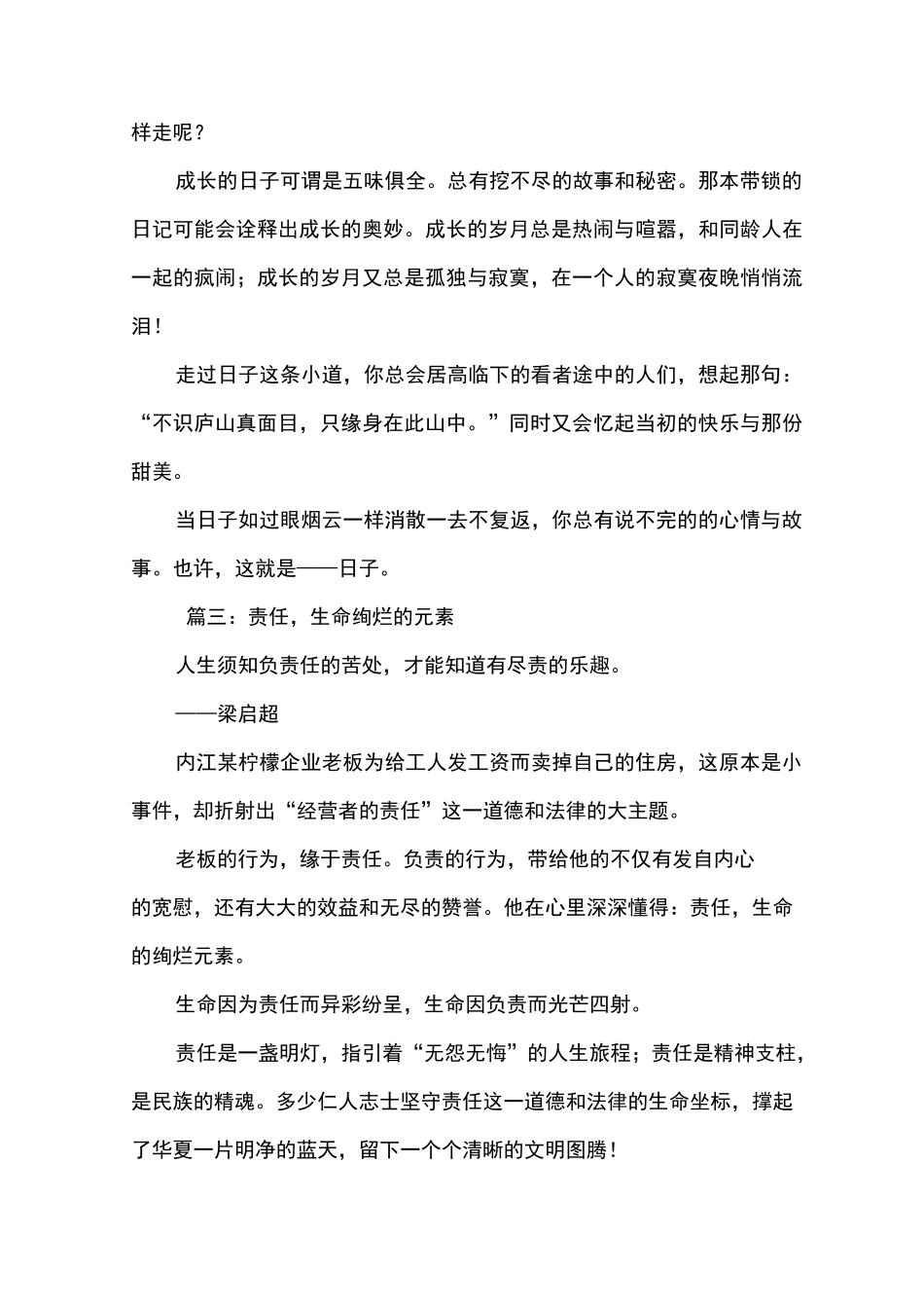 初中获奖高分作文范文【六篇】_第3页