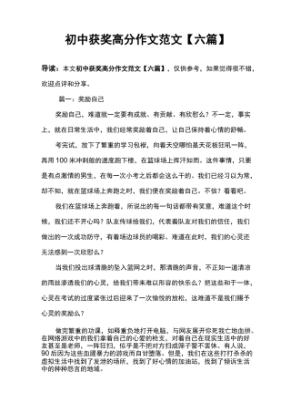 初中获奖高分作文范文【六篇】