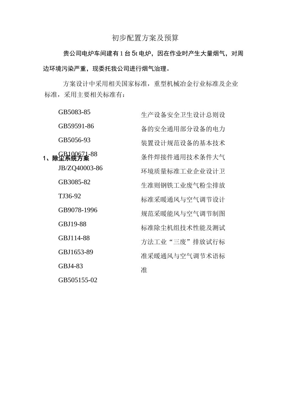 电炉配套除尘系统方案详解_第2页