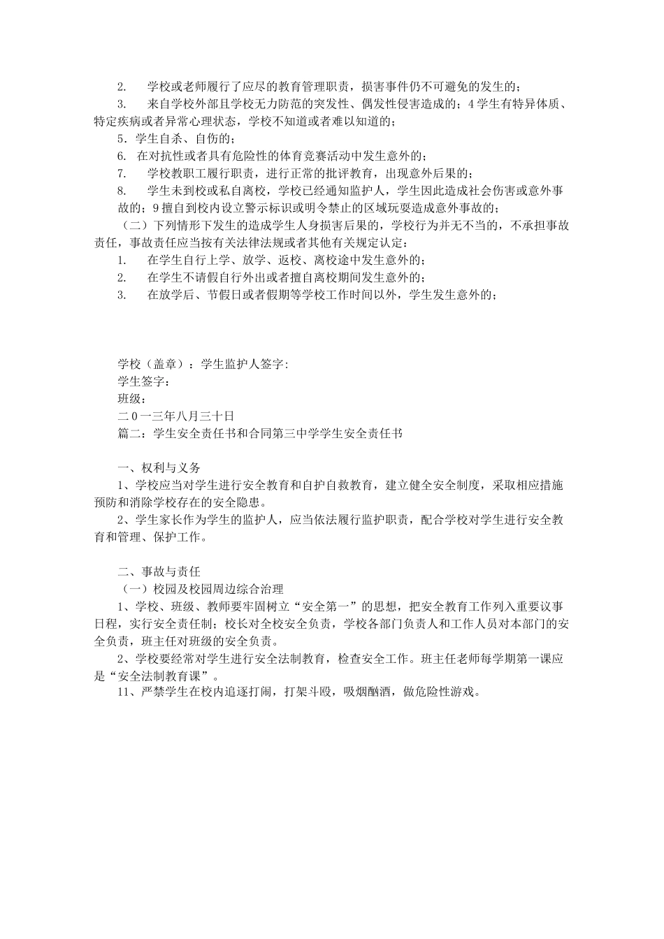 学生安全协议责任书(共9篇)_第2页