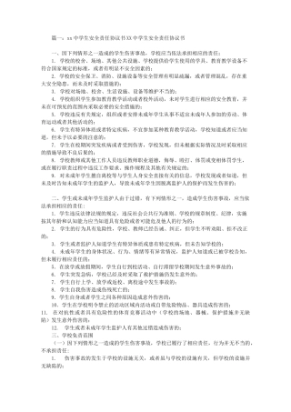 学生安全协议责任书(共9篇)