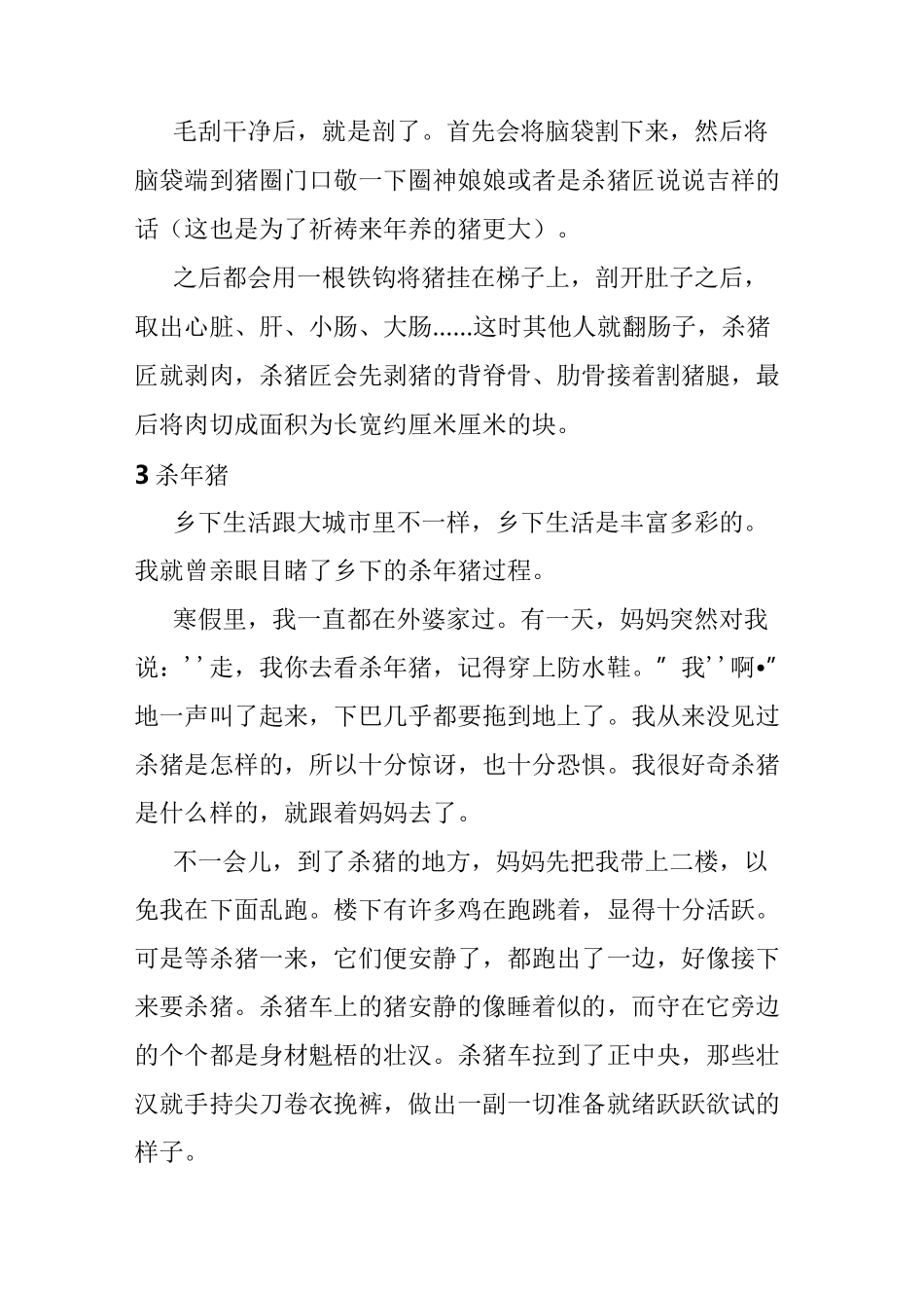 杀年猪作文600字_第3页