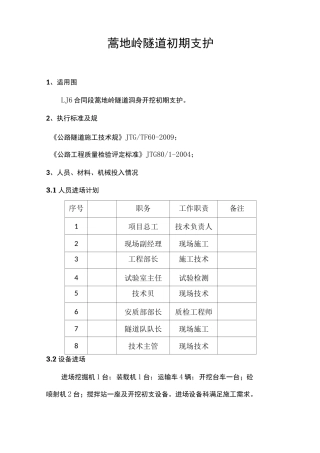 隧道初期支护总结报告