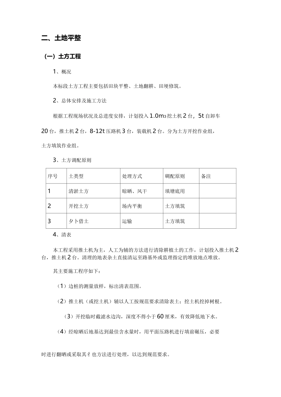 土地平整施工_第2页