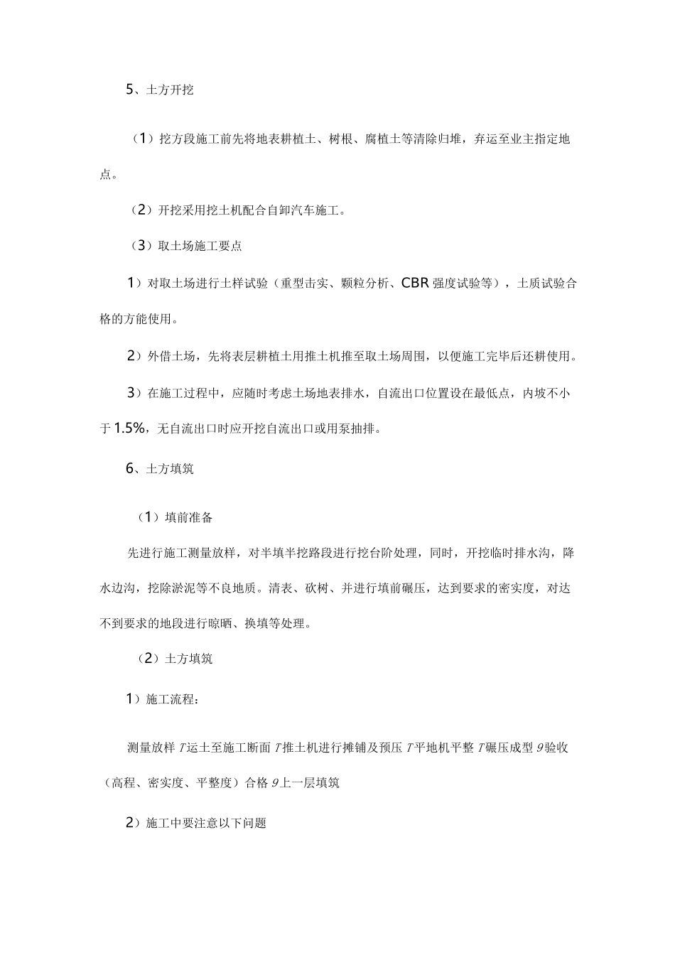 土地平整施工_第3页