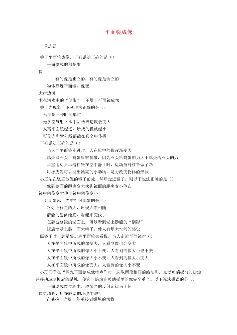 中考物理 平面镜成像专题练习_第1页