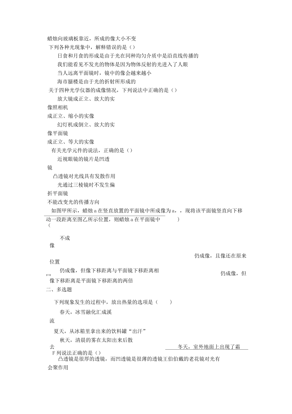 中考物理 平面镜成像专题练习_第2页