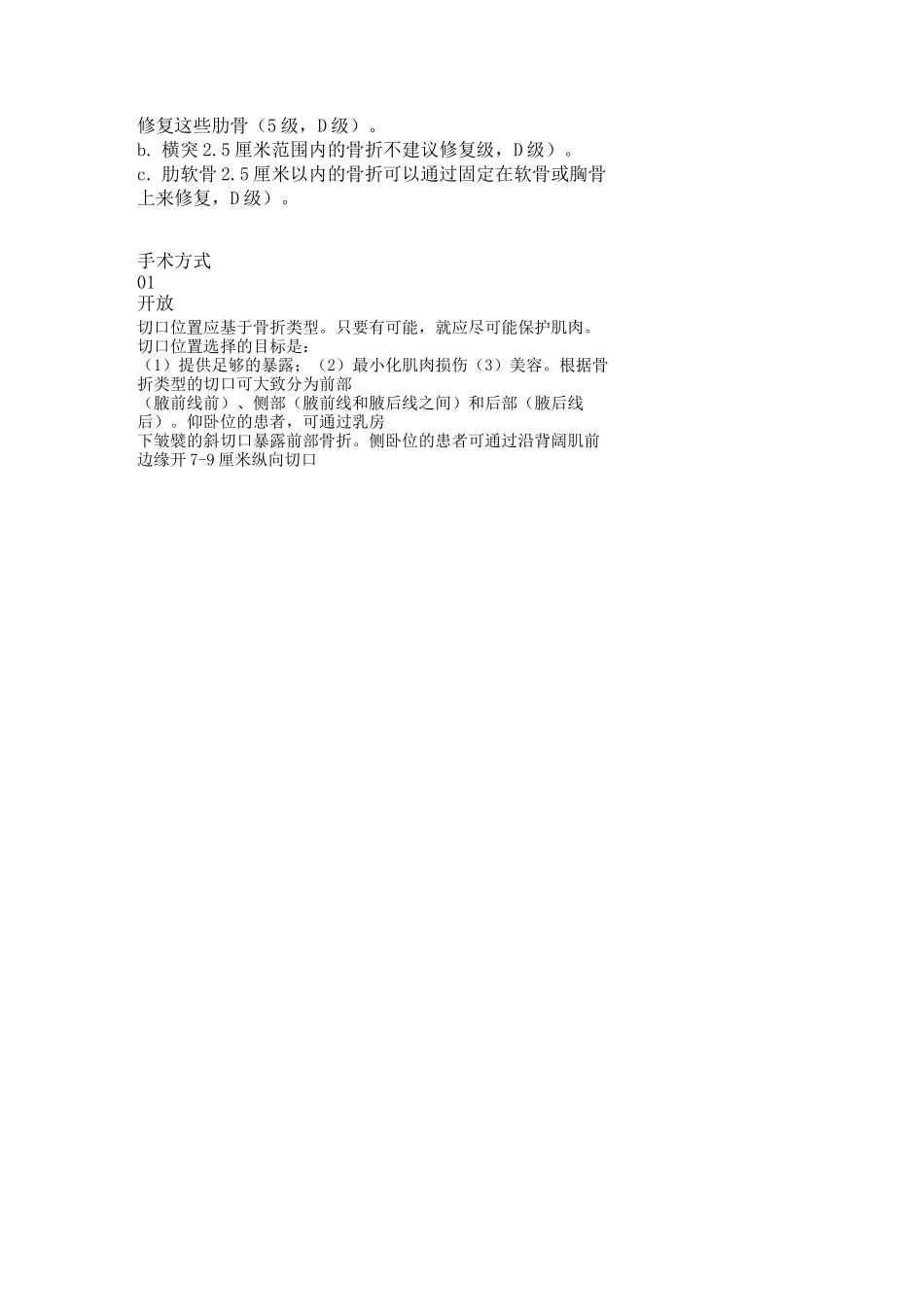 共识：肋骨骨折手术固定的临床实践指南_第3页