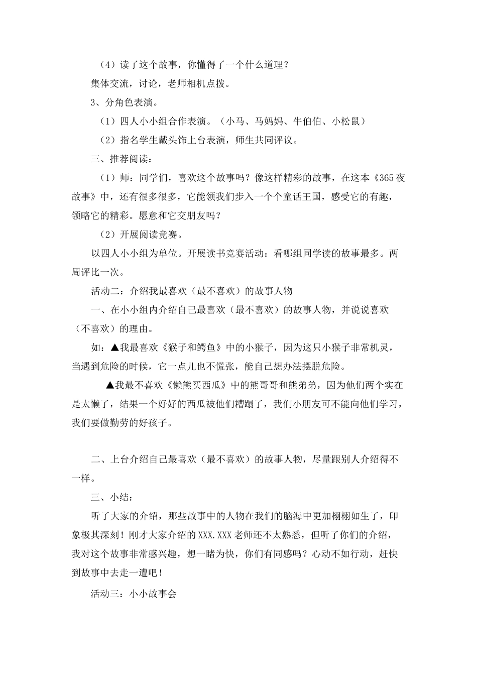 讲故事社团的教案_第2页