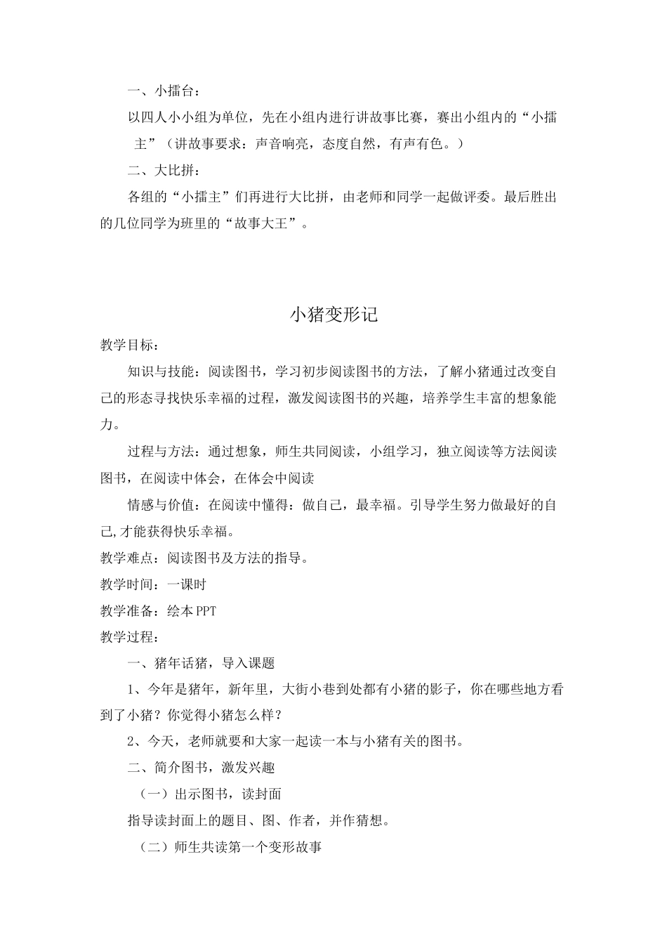 讲故事社团的教案_第3页