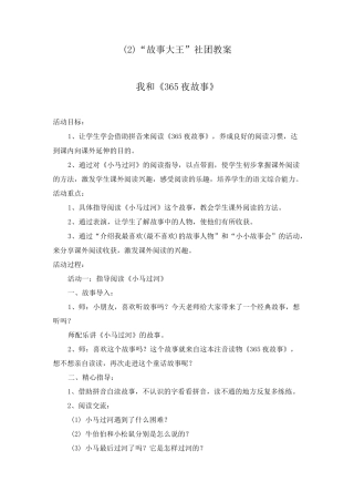 讲故事社团的教案