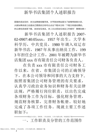 新华书店集团个人述职报告