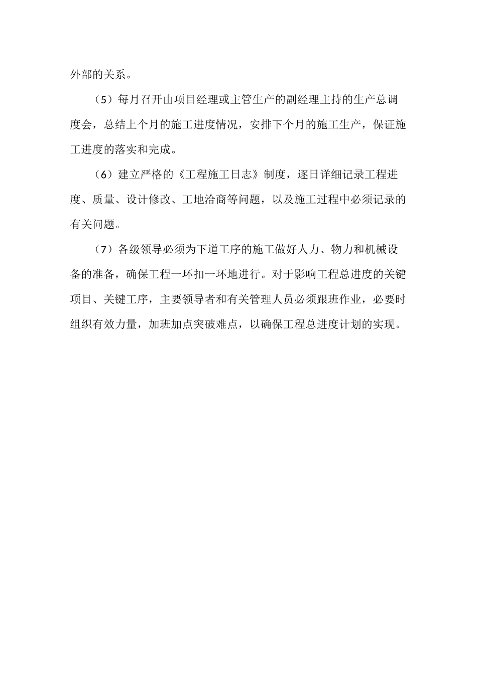 工期保证体系及保证措施_第2页