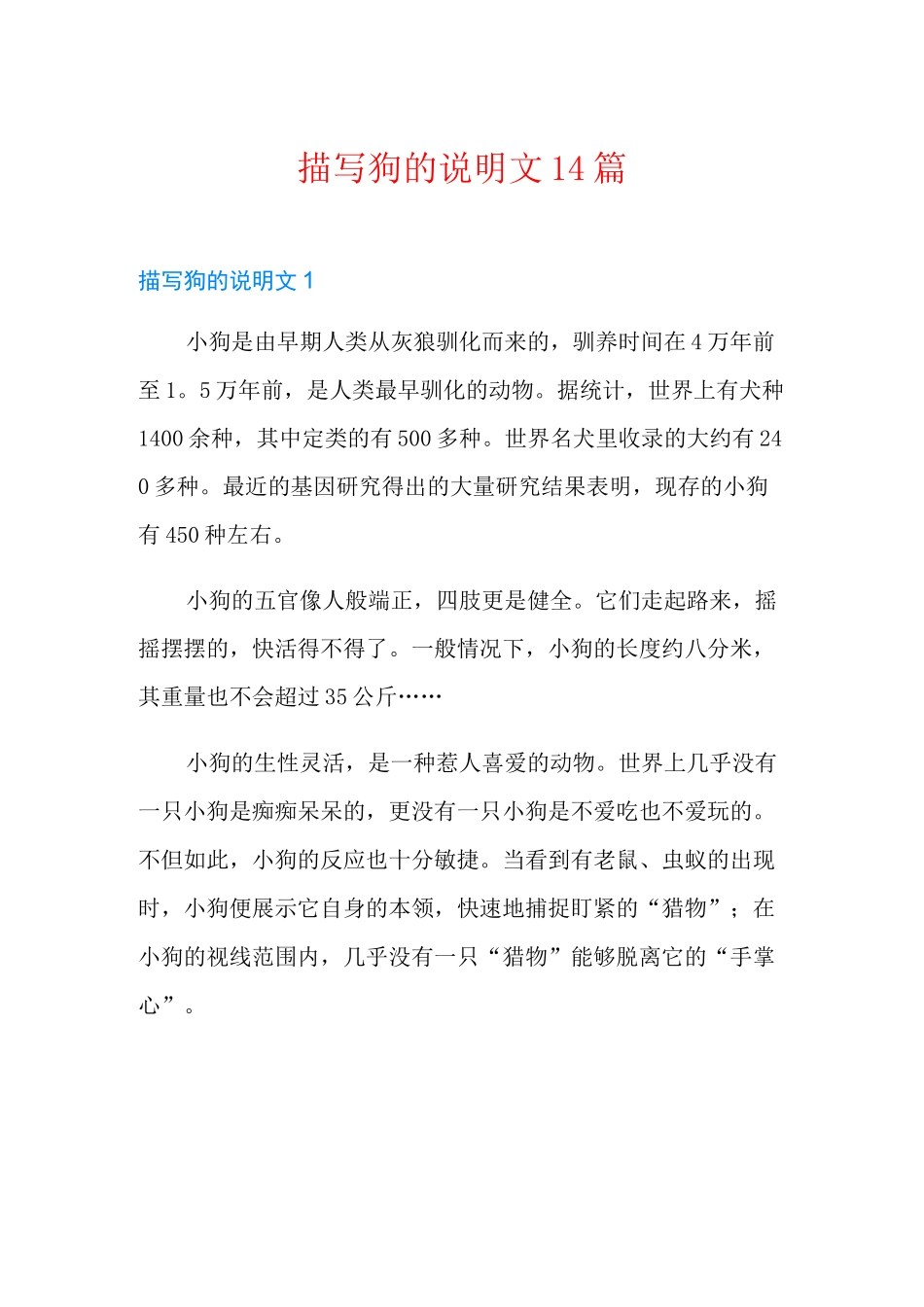 描写狗的说明文14篇_第1页