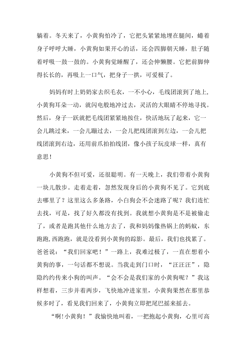 描写狗的说明文14篇_第3页