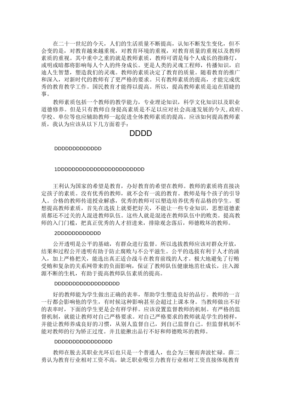 如何提高教师素质_第1页