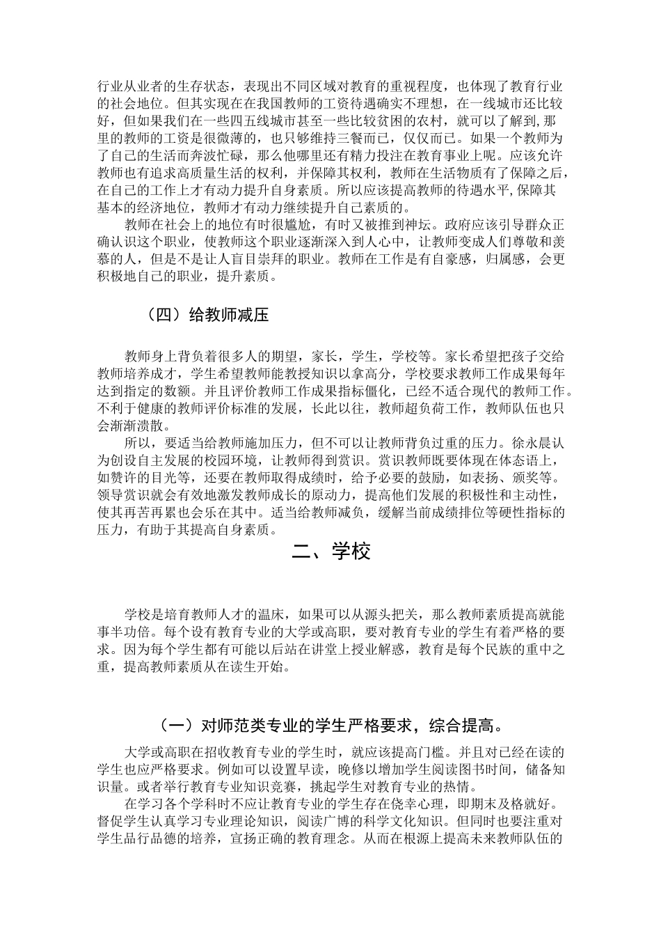 如何提高教师素质_第2页