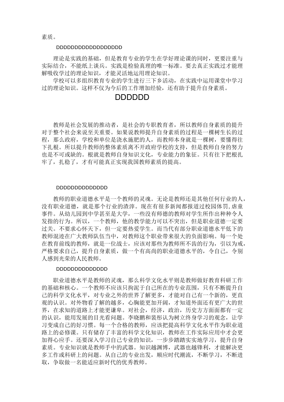 如何提高教师素质_第3页