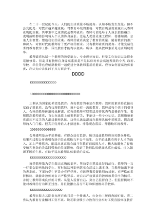 如何提高教师素质