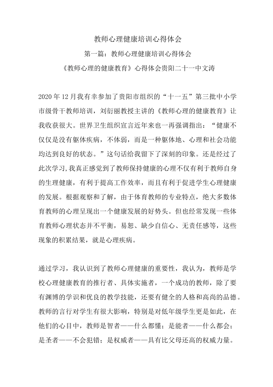 最新教师心理健康培训心得体会_第1页