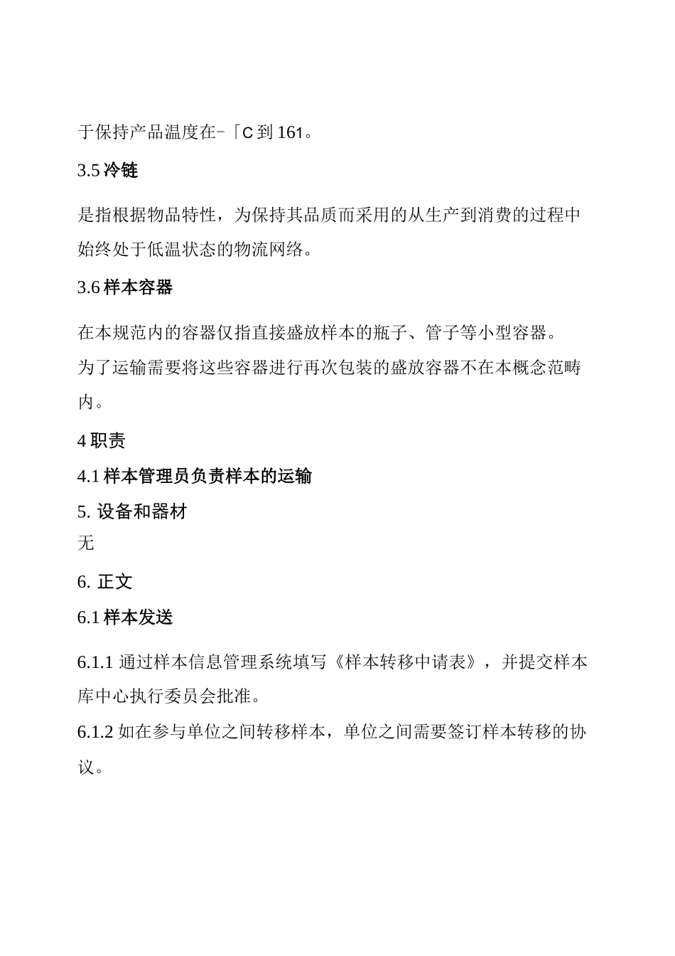 生物样本库 样本运输_第2页