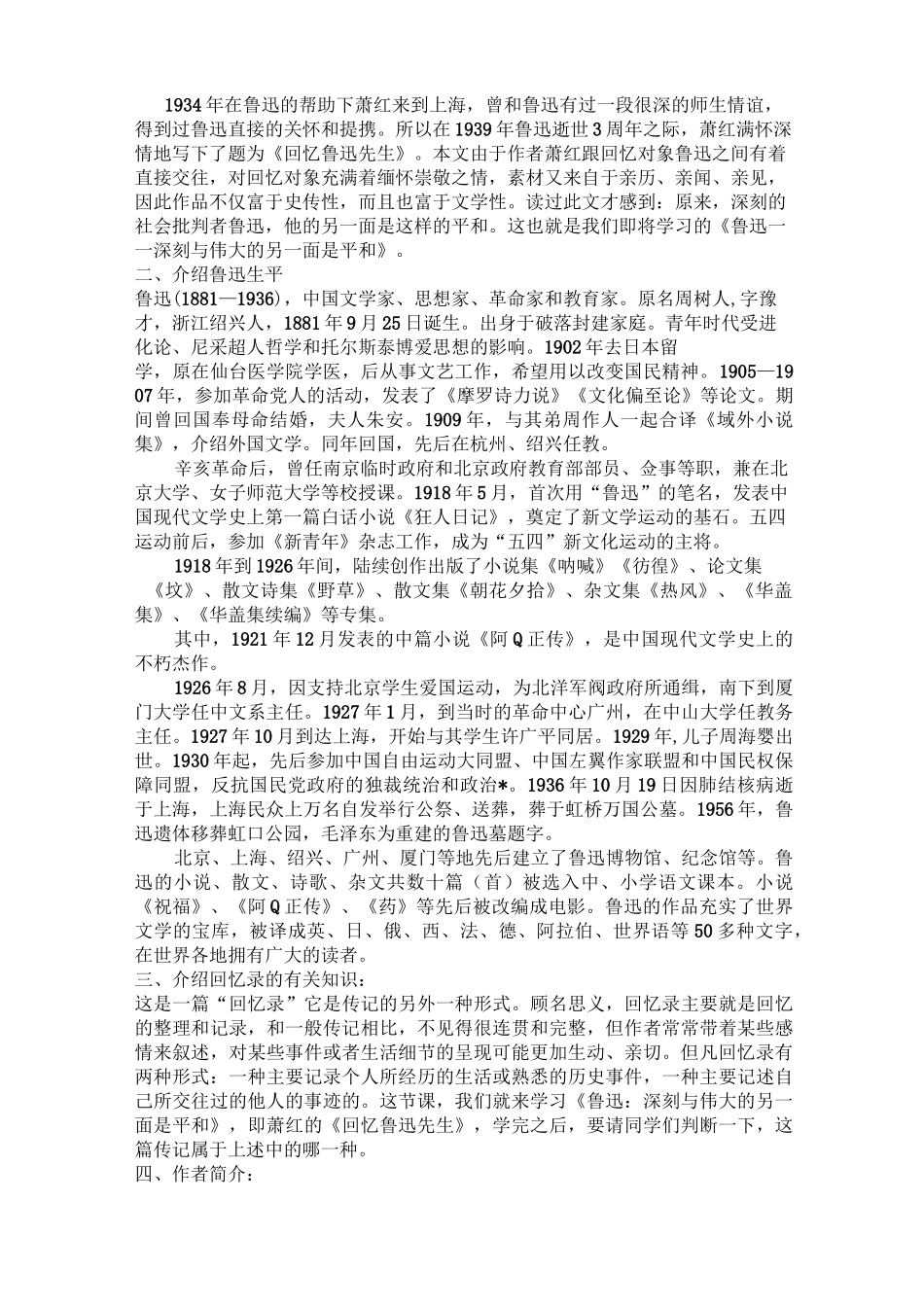 鲁迅教案定稿_第2页