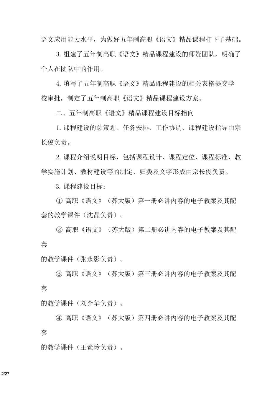 五年制高职语文教案_第2页