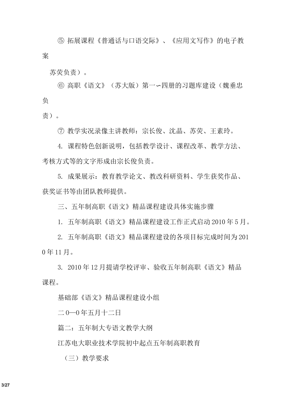 五年制高职语文教案_第3页