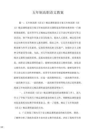 五年制高职语文教案