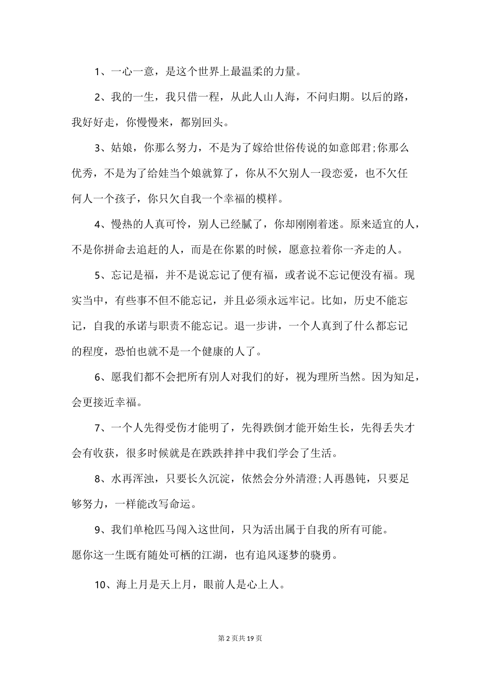 女人发抖音最火的句子_第2页