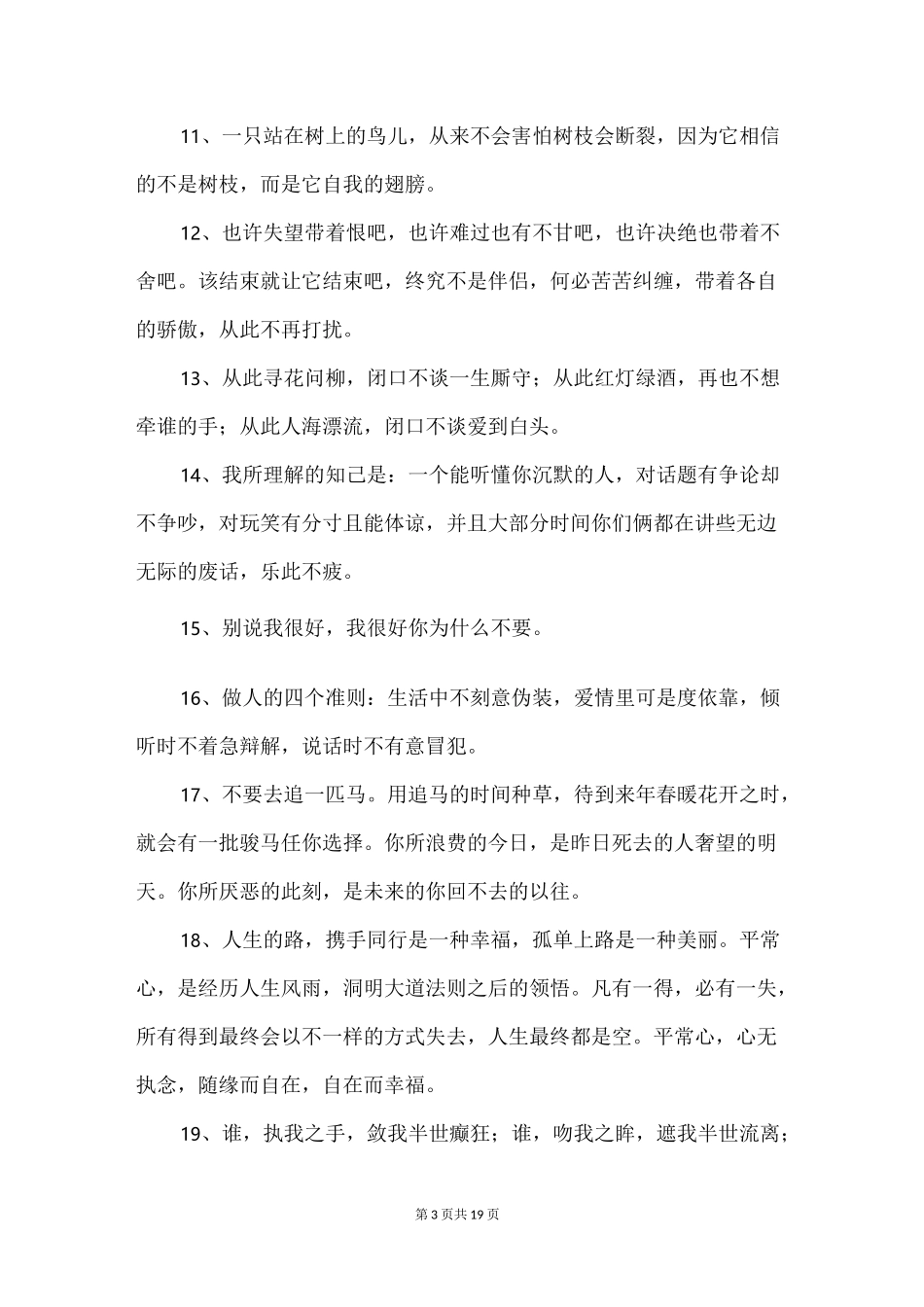 女人发抖音最火的句子_第3页