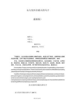 女人发抖音最火的句子