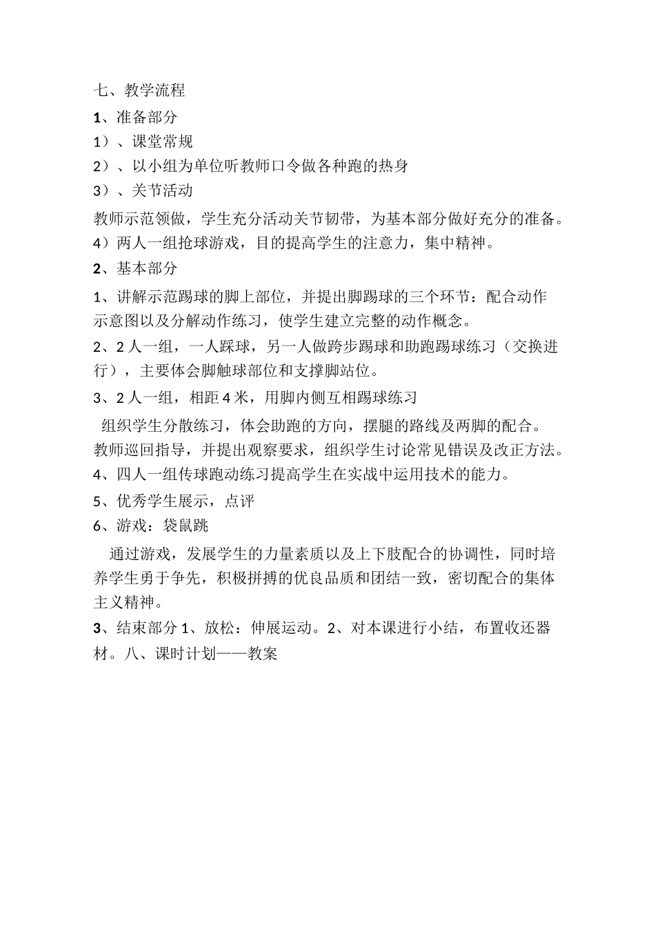 脚内侧踢球教学设计_第2页